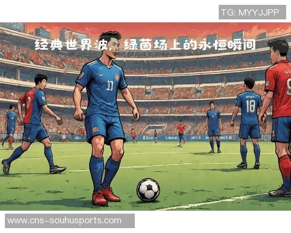 2018年足球世界杯精彩回顾与经典瞬间盘点带你重温激情四射的赛场时刻