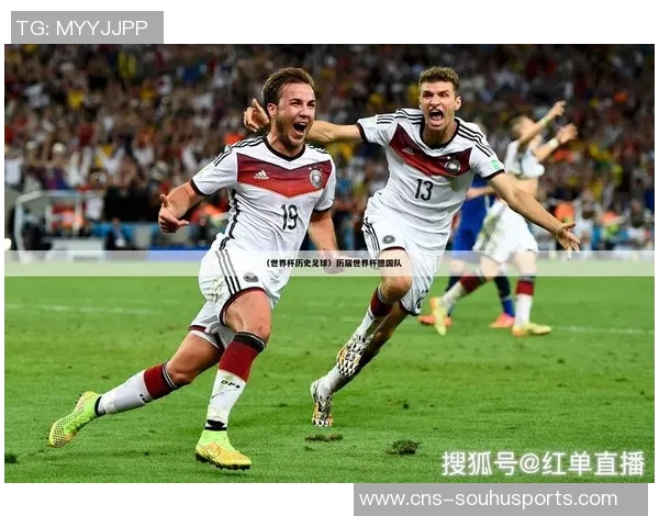 德国足球运动员的辉煌历程与对世界足球的深远影响分析